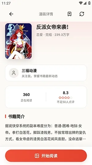 番茄小铺免费如何看漫画3