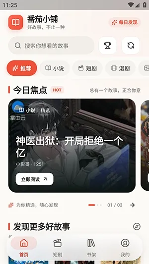 番茄小铺免费怎么使用1