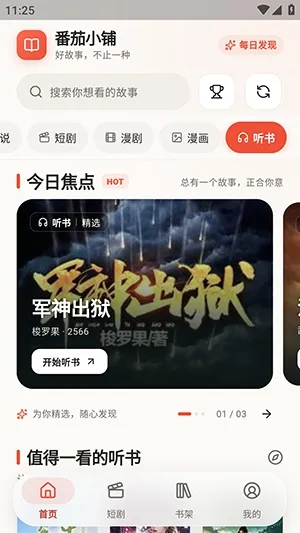 番茄小铺免费怎么使用2