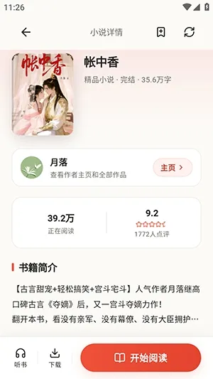 番茄小铺免费怎么使用4