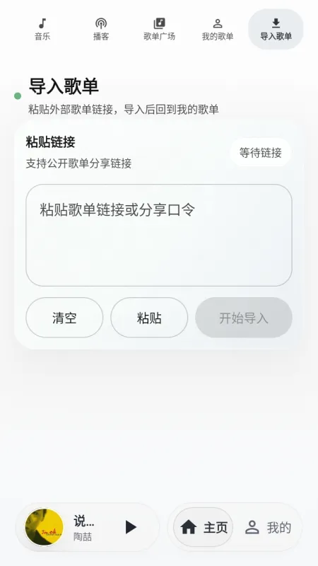 树夏Music音乐播放器怎么用5 树夏Music音乐播放器怎么用5