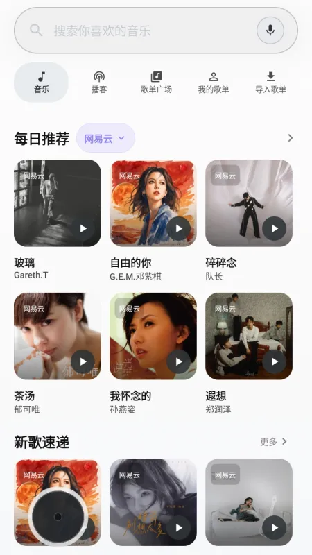 树夏Music音乐播放器怎么用1 树夏Music音乐播放器怎么用1