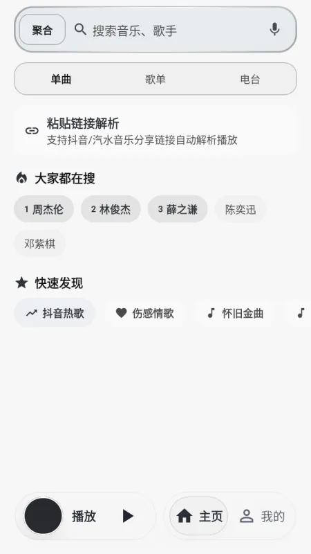 树夏Music音乐播放器怎么用2 树夏Music音乐播放器怎么用2