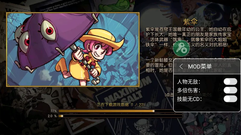 骷髅女孩最新版自带修改器截图2