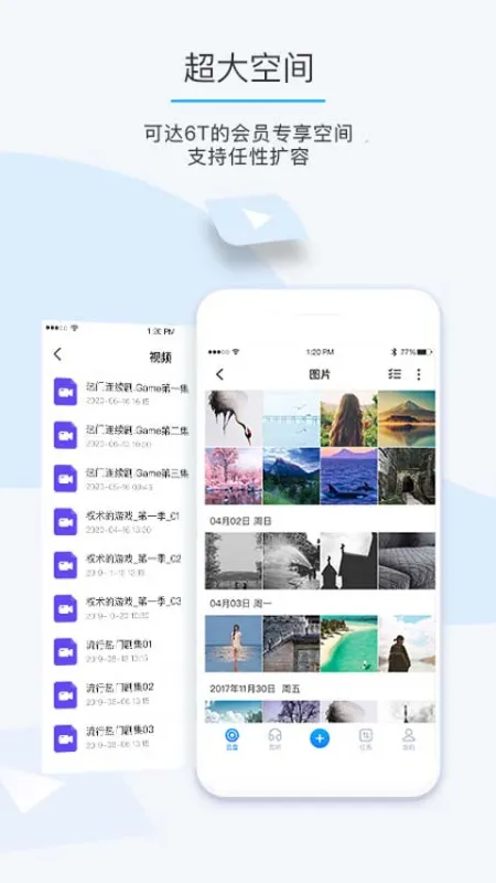 比特球云盘app官方正版截图4