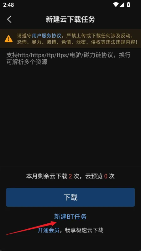 比特球云盘怎么添加磁力/下载磁链3 比特球云盘怎么添加磁力/下载磁链3