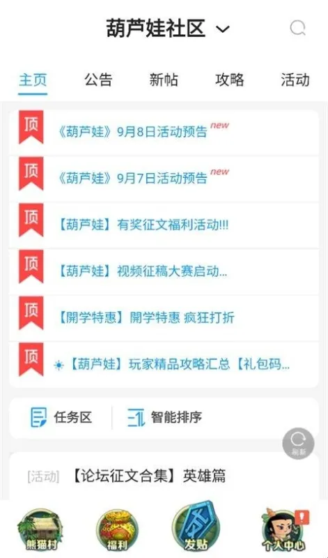 葫芦娃社区