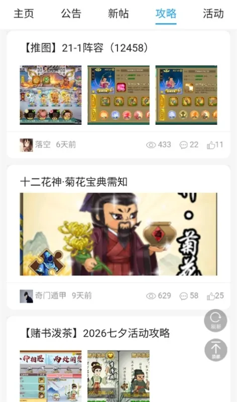 葫芦娃社区如何查看攻略1