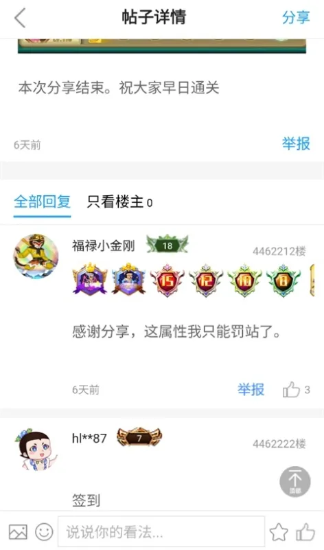 葫芦娃社区如何查看攻略3