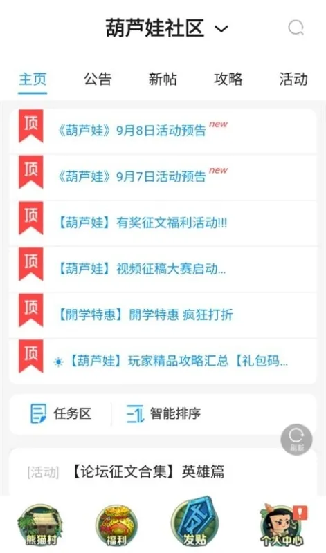 葫芦娃社区app纯净版截图3