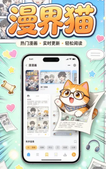 漫界猫