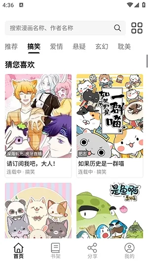 漫界猫漫画app正式版截图1