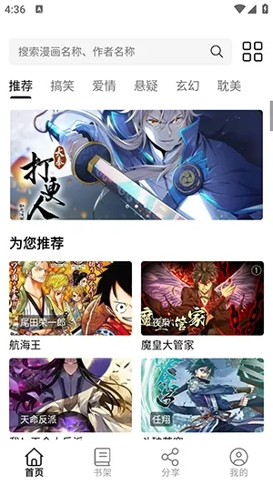 漫界猫漫画app正式版截图3