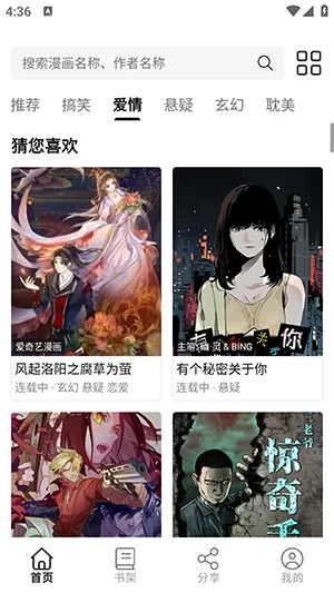 漫界猫漫画app正式版截图2