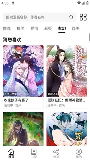 漫界猫漫画app正式版截图4