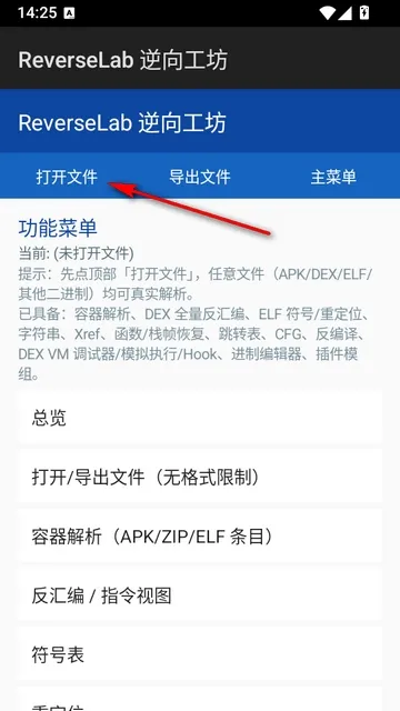 ReverseLab 逆向工坊怎么用2 ReverseLab 逆向工坊怎么用2