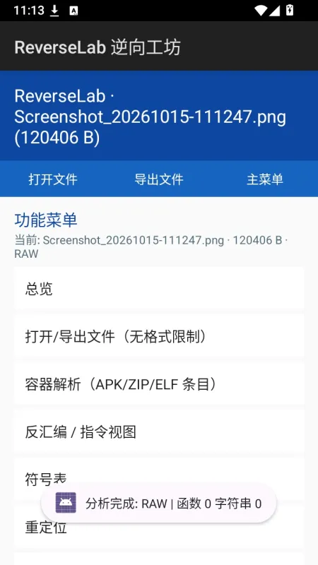 ReverseLab 逆向工坊官方版截图2