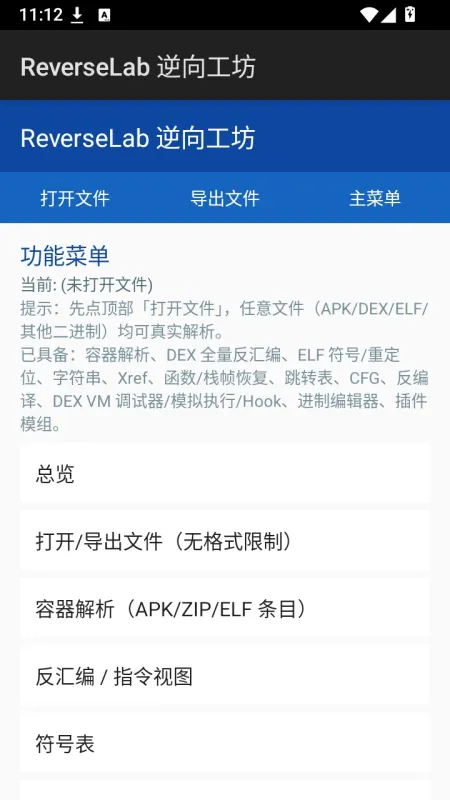 ReverseLab 逆向工坊官方版截图1