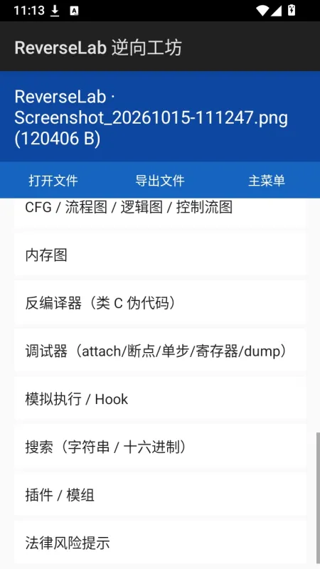 ReverseLab 逆向工坊官方版截图3