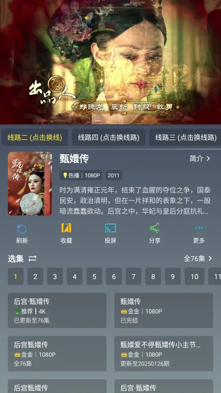 至尊4k最新版使用方法4