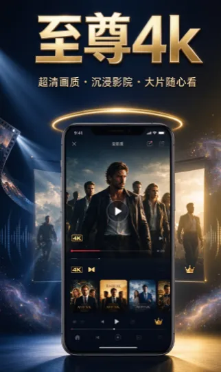 至尊4k