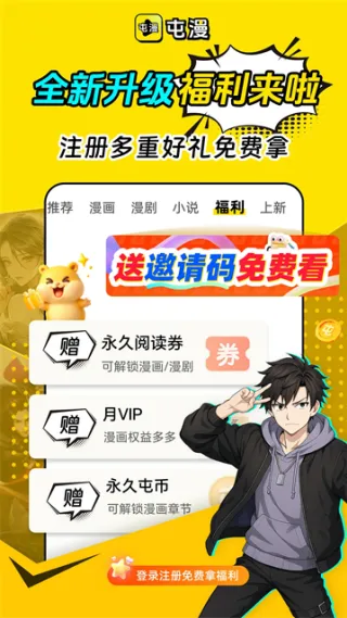 屯漫漫画平台官方版截图2