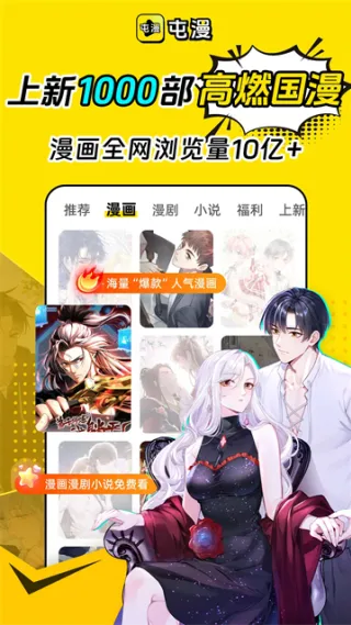 屯漫漫画平台官方版截图4