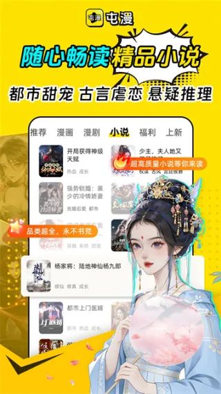 屯漫漫画平台官方版截图3
