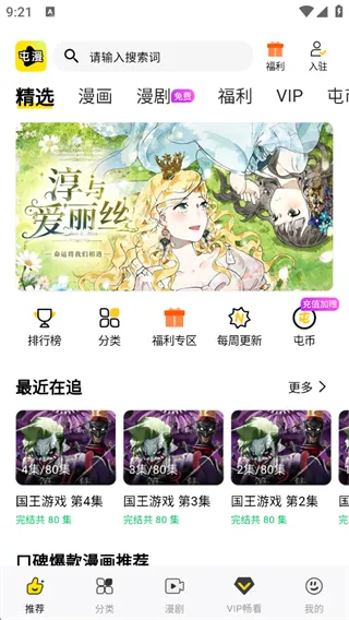 屯漫漫画怎么看漫画1