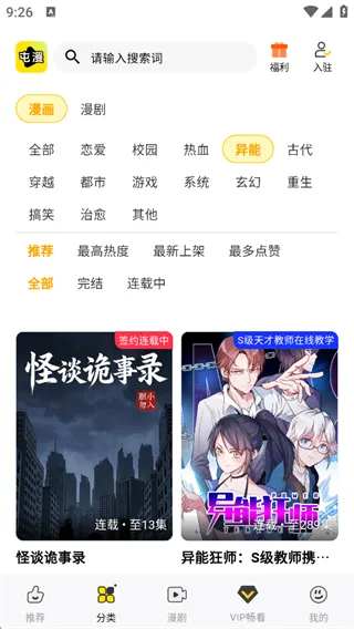 屯漫漫画怎么看漫画2