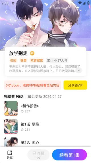 屯漫漫画怎么看漫画3
