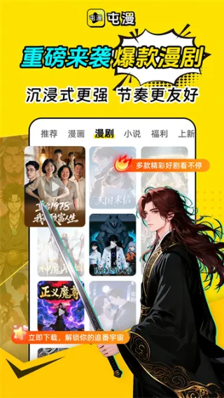 屯漫漫画平台亮点