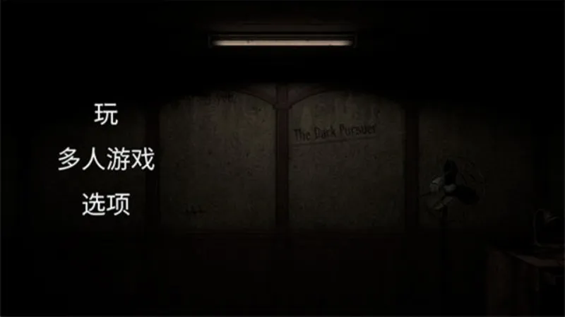 The Dark Pursuer黑暗的追求者汉化版截图1