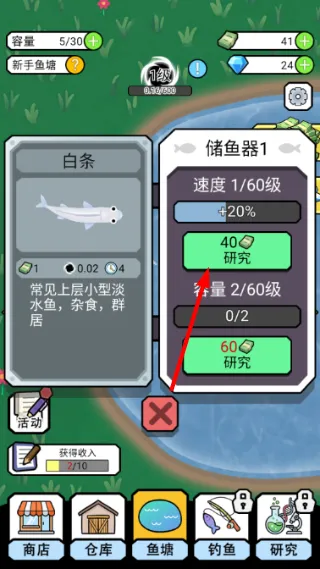 吸鱼记游戏怎么玩4