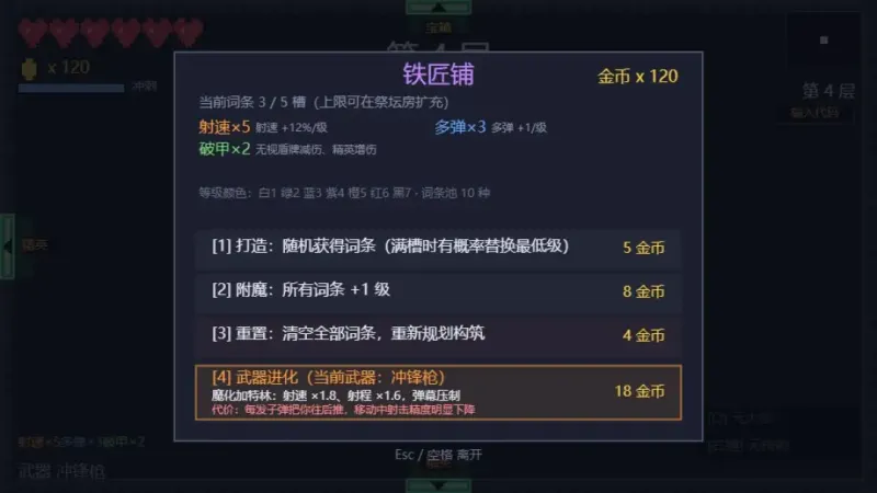 像素肉鸽中文版截图4