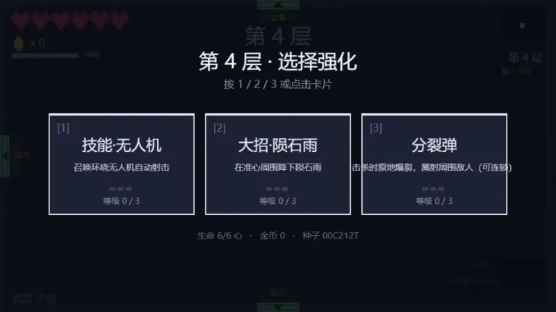 像素肉鸽中文版截图5