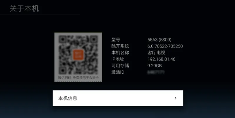 创维电视应用调试安装教程2 创维电视应用调试安装教程2