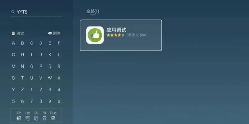 创维电视应用调试安装教程4 创维电视应用调试安装教程4