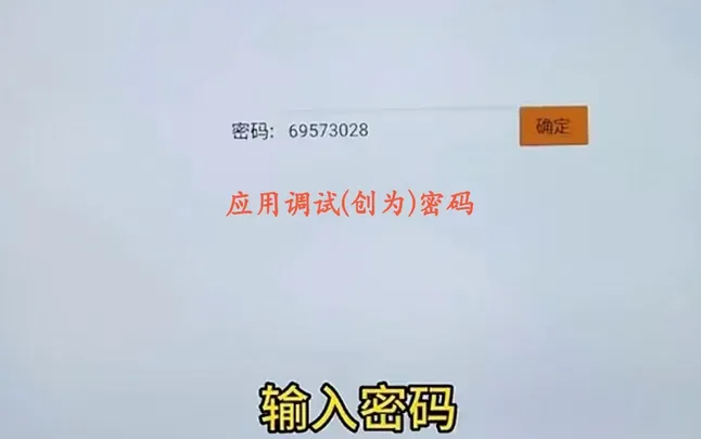 创维电视应用调试密码是多少 创维电视应用调试密码是多少