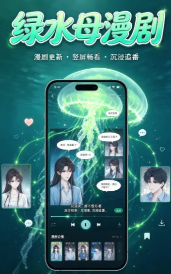 EGGJELLY绿水母漫剧 EGGJELLY绿水母漫剧