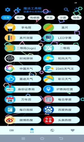 魔法工具箱怎么用2 魔法工具箱怎么用2