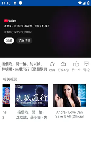 LinLi音乐怎么收藏音乐2