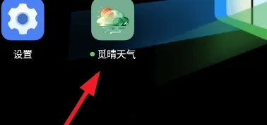 觅晴天气使用教程1