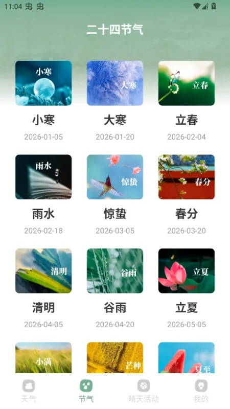 觅晴天气app清爽版截图3