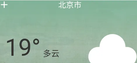 觅晴天气使用教程3