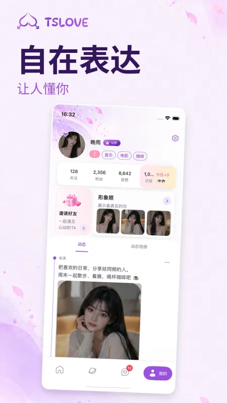 TSLOVE社交聊天工具截图4