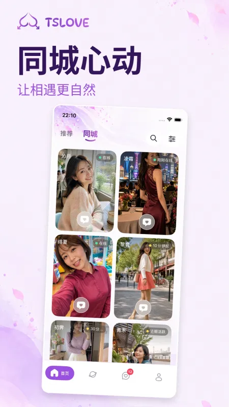 TSLOVE社交聊天工具截图2