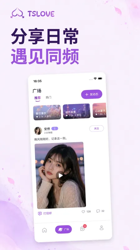 TSLOVE社交聊天工具截图5