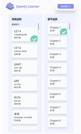 QwertyLearner使用方法4 QwertyLearner使用方法4