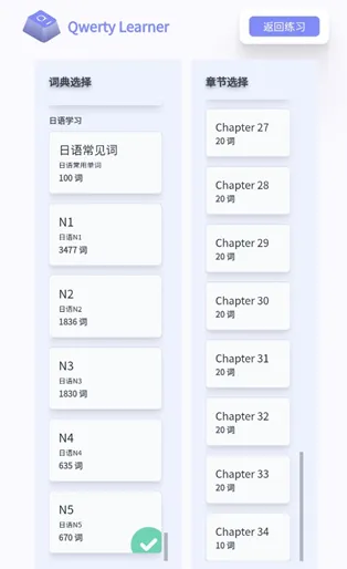 QwertyLearner使用方法5 QwertyLearner使用方法5